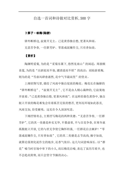 自选一首词和诗做对比赏析,500字