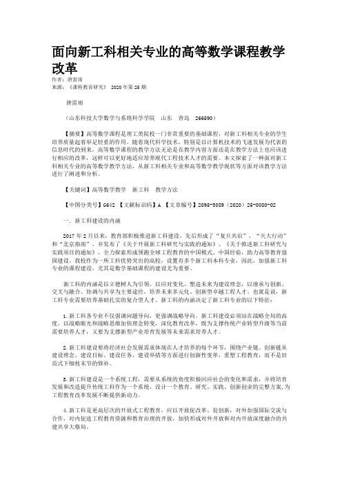 面向新工科相关专业的高等数学课程教学改革