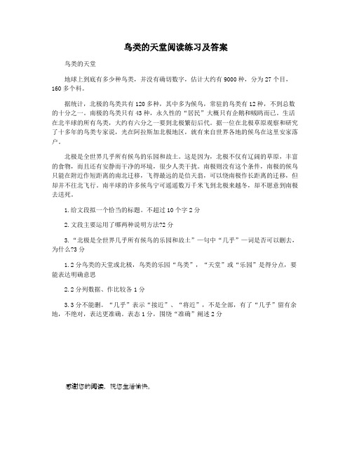 鸟类的天堂阅读练习及答案