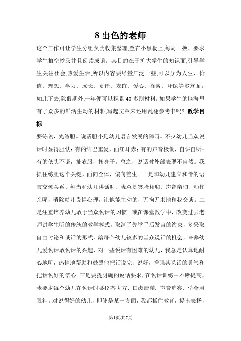 六年级下册语文教案8出色的老师_语文S版