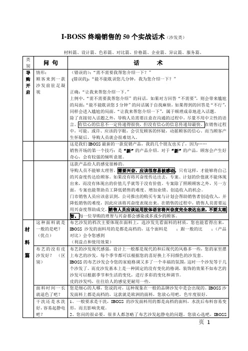 家具销售50个实战话术