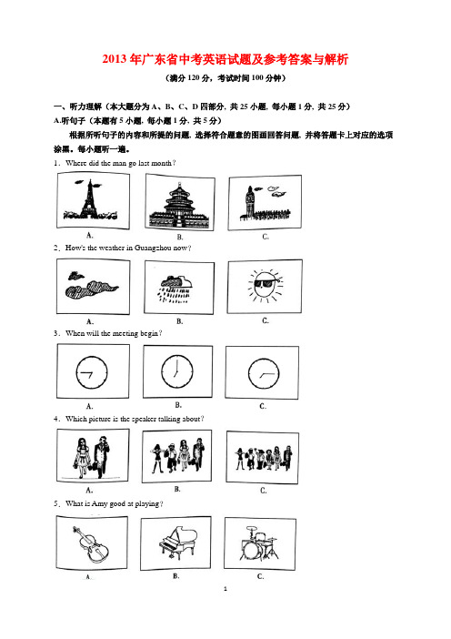 2013年广东省中考英语试题及参考答案(word解析版)