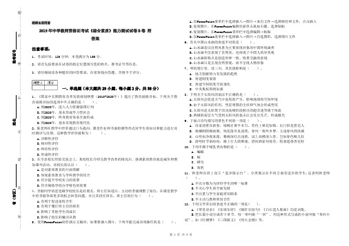 2019年中学教师资格证考试《综合素质》能力测试试卷B卷 附答案