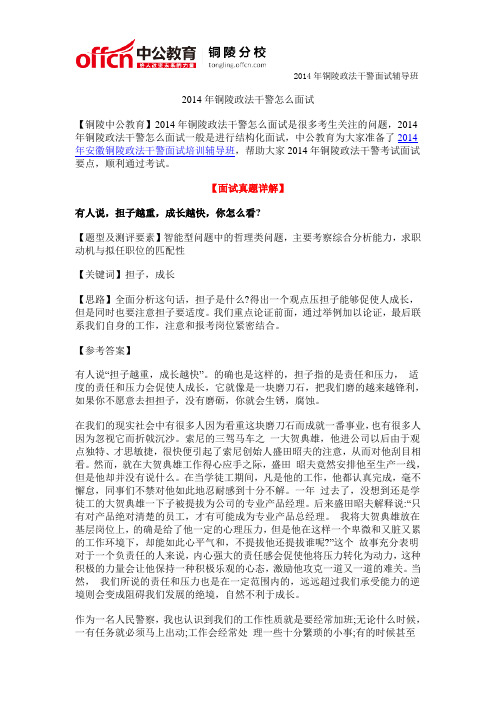 2014年铜陵政法干警怎么面试