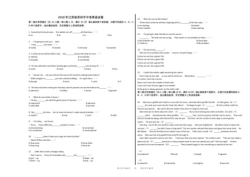 2018年江苏省苏州市中考英语试卷