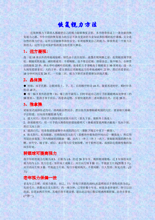 恢复视力方法+彻底消除眼袋的神奇妙方