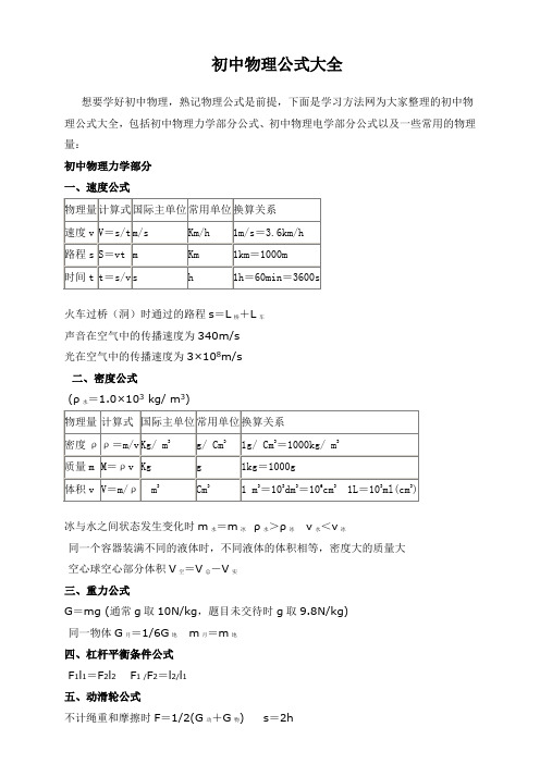 初中物理公式大全