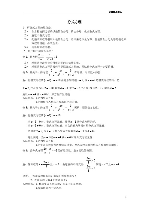 (完整版)解分式方程及增根,无解的典型问题含答案