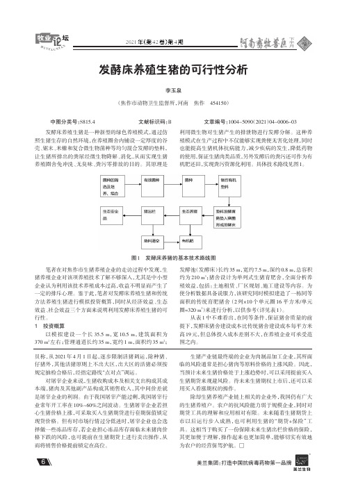 发酵床养殖生猪的可行性分析