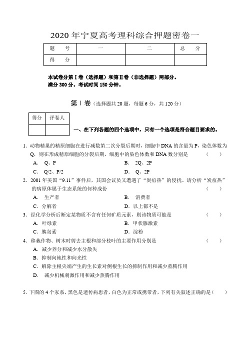 2020年宁夏高考理科综合押题密卷2套含评分细则答案