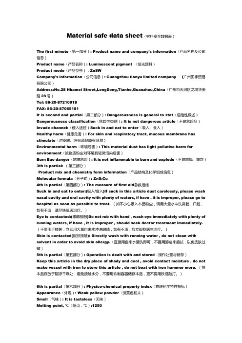 Materialsafedatasheet(材料安全数据表)