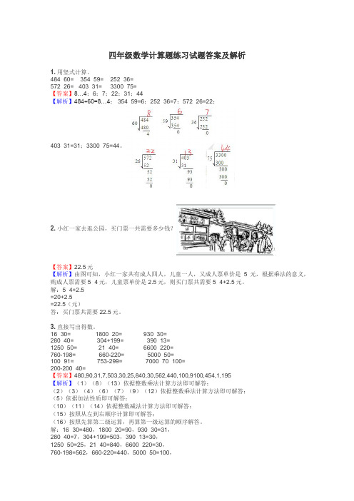 四年级数学计算题练习试题集
