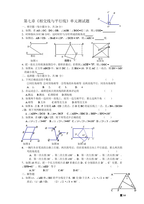 第七章相交线与平行线(提高)