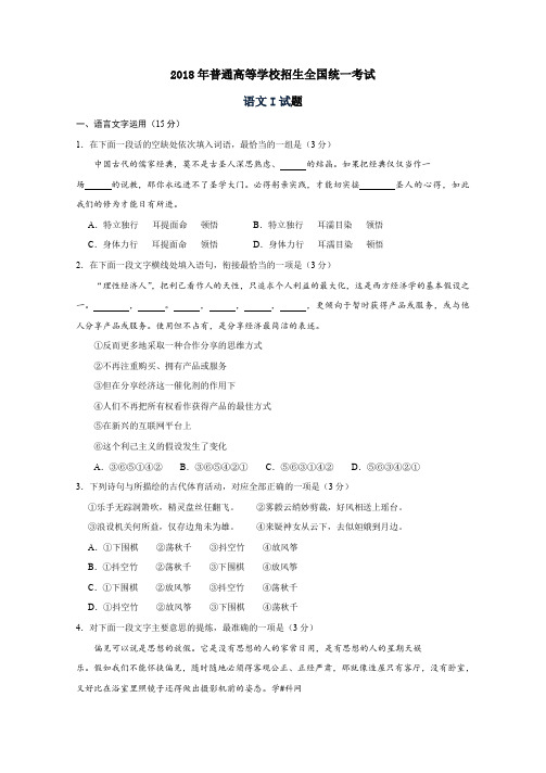 (精校版)2018年江苏语文高考试题文档版(含答案)