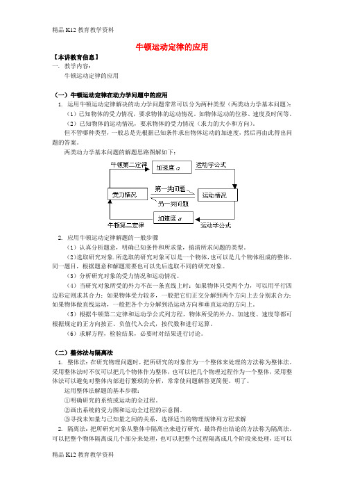 【配套K12】[学习]2018高考物理第一轮复习 专题 牛顿运动定律的应用学案 鲁科版