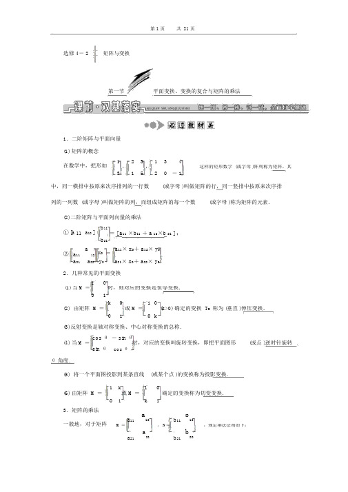 选修4-2矩阵与变换.docx