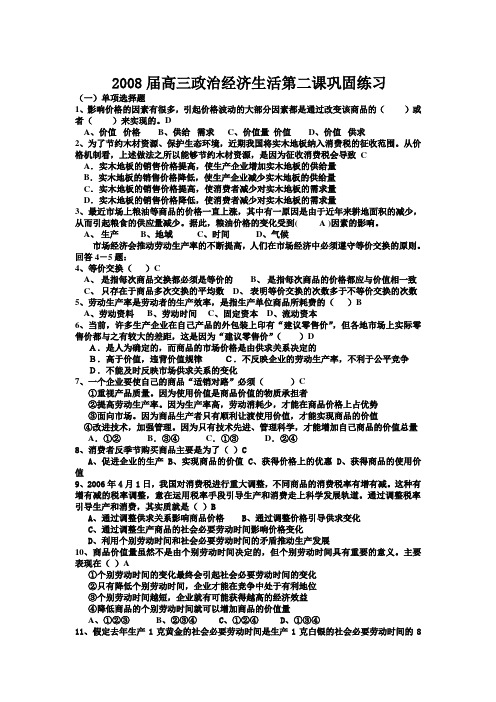 浙江省滨海2008高三政治经济生活第二课巩固练习(政治)