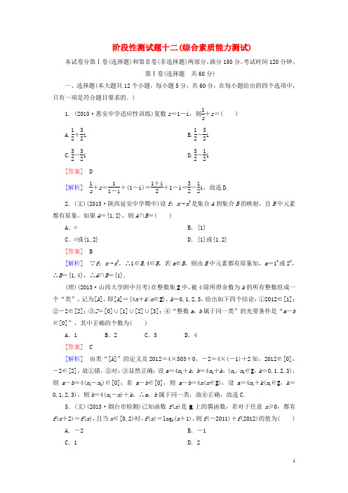 高三数学第一轮总复习 阶段性测试题十二 综合素质能力