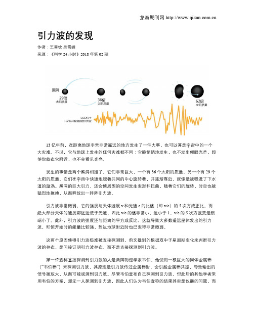引力波的发现