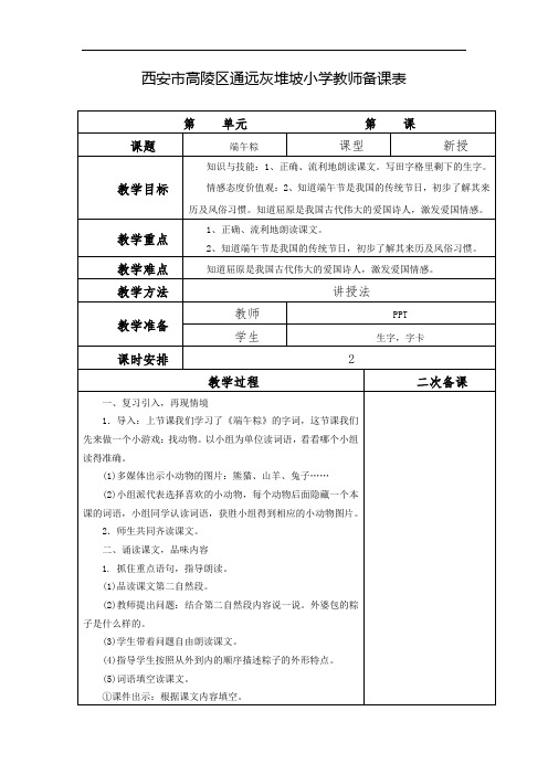 部编版一年级语文下册第八周教学设计