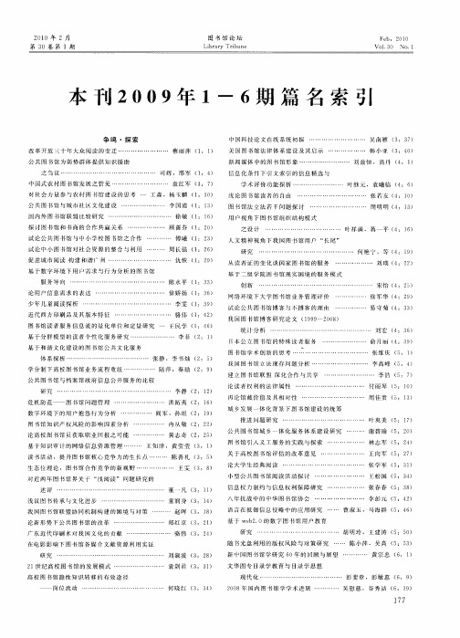 本刊2009年1—6期篇名索引