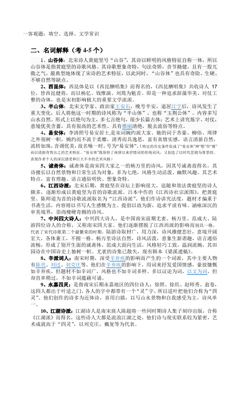 古代文学史复习资料