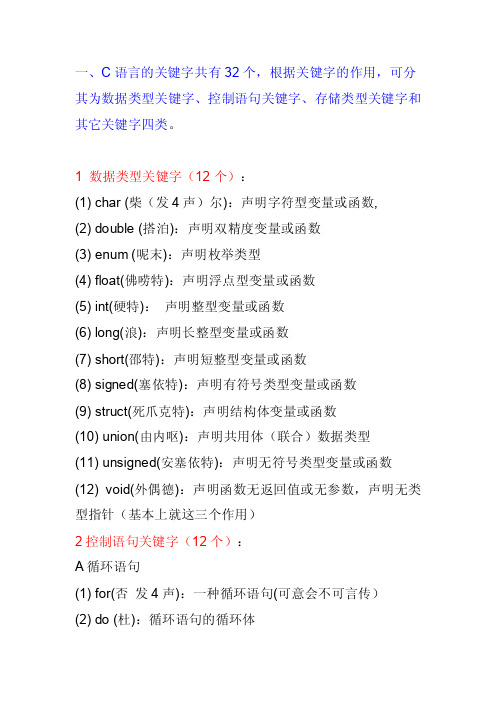 C语言的关键字共有32个