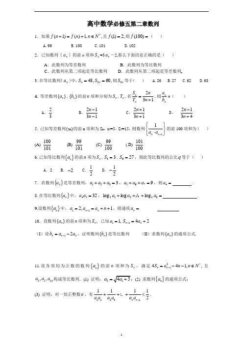 高中数学必修5第二章综合测试(答案)