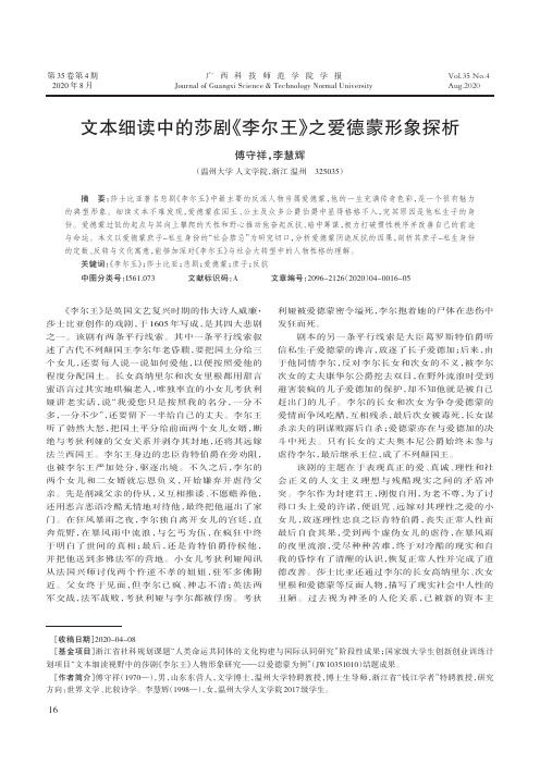 文本细读中的莎剧《李尔王》之爱德蒙形象探析