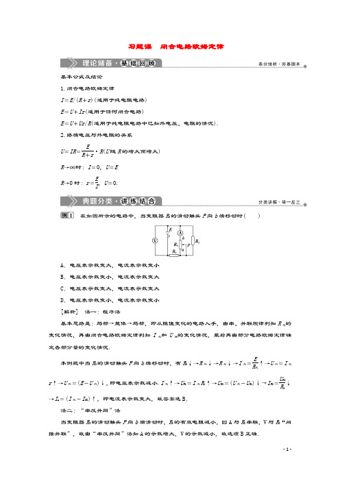 2019_2020学年高中物理第4章探究闭合电路欧姆定律习题课闭合电路欧姆定律学案沪科版选修3_1