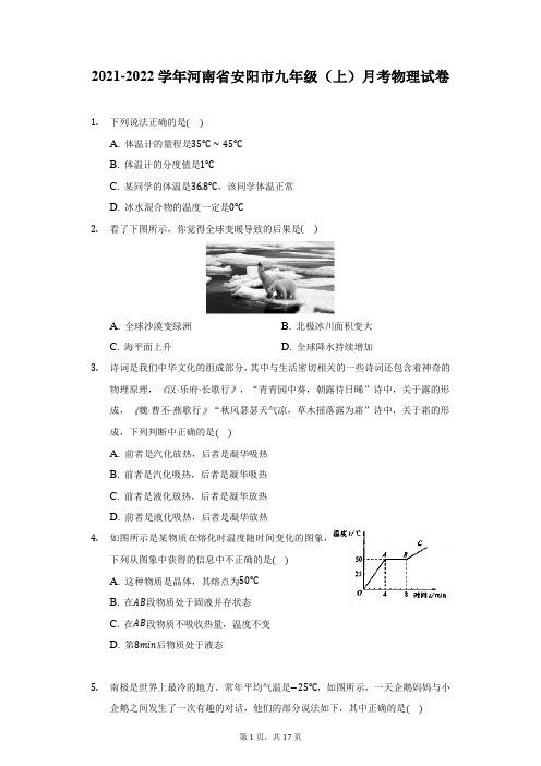 2021-2022学年河南省安阳市九年级(上)月考物理试卷-普通用卷