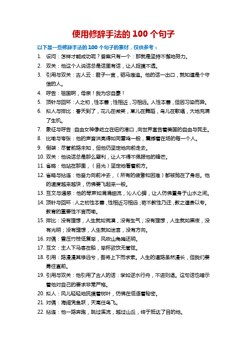 修辞手法的句子摘抄100句