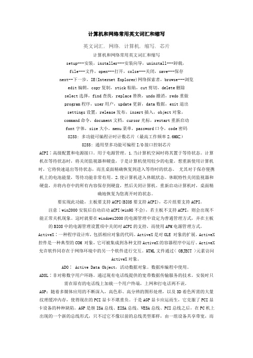 计算机和网络常用英文词汇和缩写