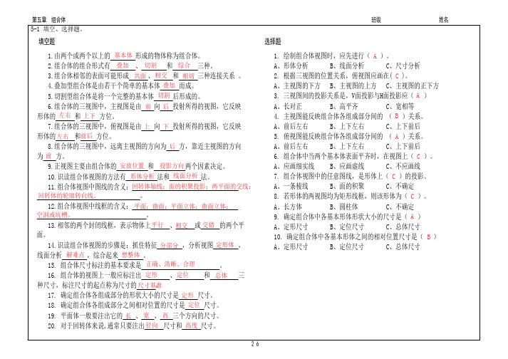 电子教案与课件：水利工程制图习题集答案 第五章 组合体-26