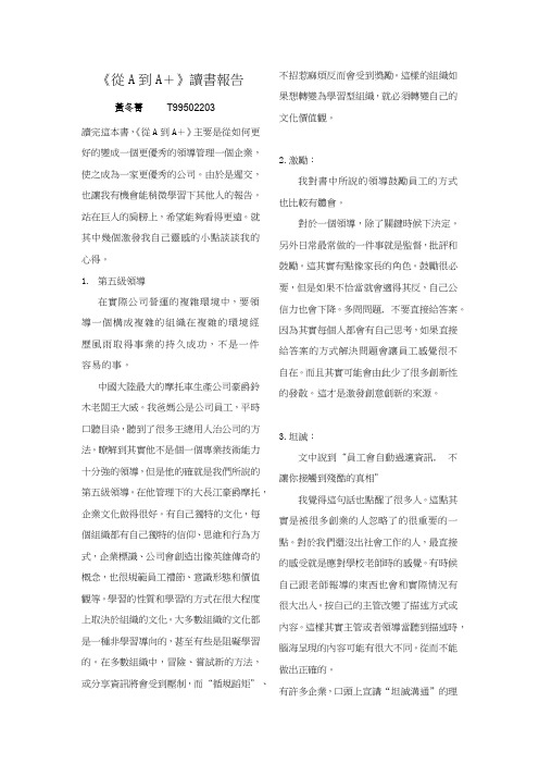读书报告-从A到A+
