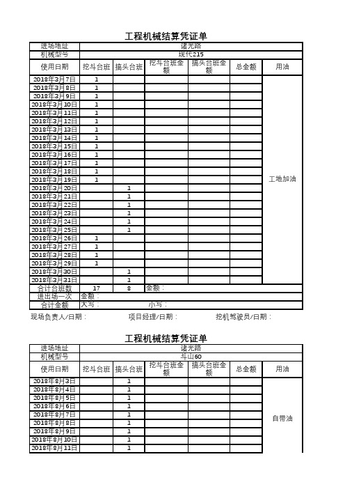 挖机 钩机 工程机械结算凭证单