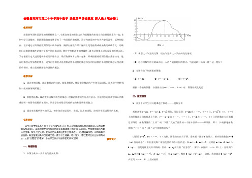 高中数学 函数的单调性教案 新人教A版必修1 教案