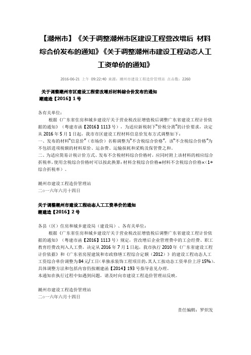 潮州营改增后材料价 潮建造【2016】1号及潮州人工  潮建造【2016】2号