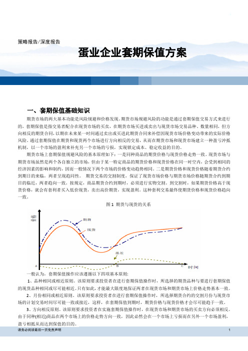 鸡蛋企业套期保值方案