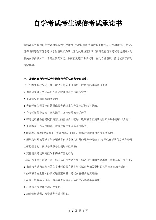自学考试考生诚信考试承诺书范本