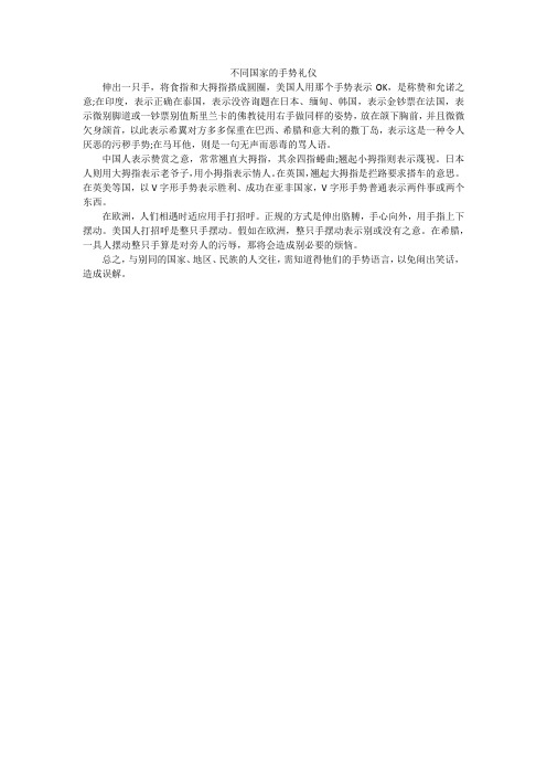 不同国家的手势礼仪_1