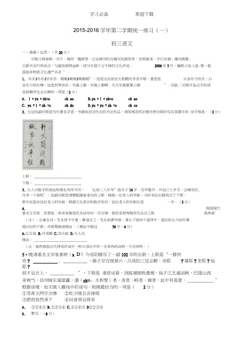 北京市东城区初三一模语文试题及答案