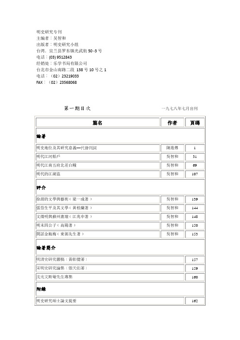 明史研究专刊总目1-14