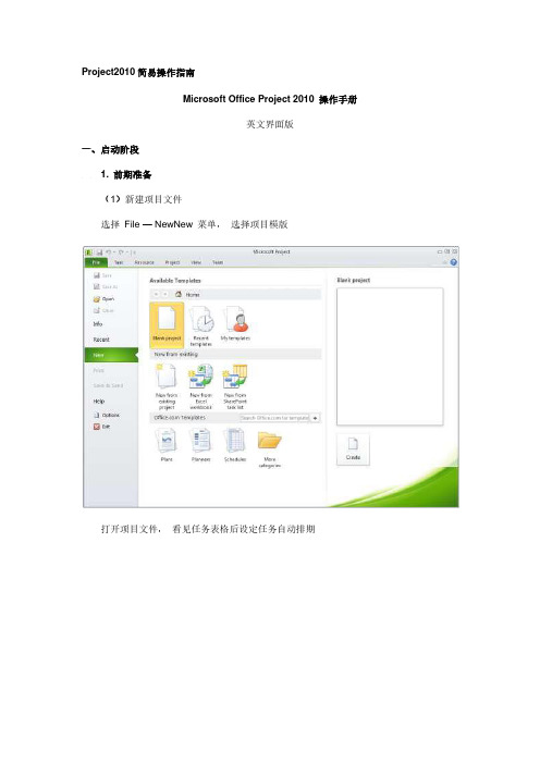 Project2010简易操作指南