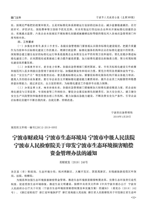 宁波市财政局 宁波市生态环境局 宁波市中级人民法院 宁波市人民检