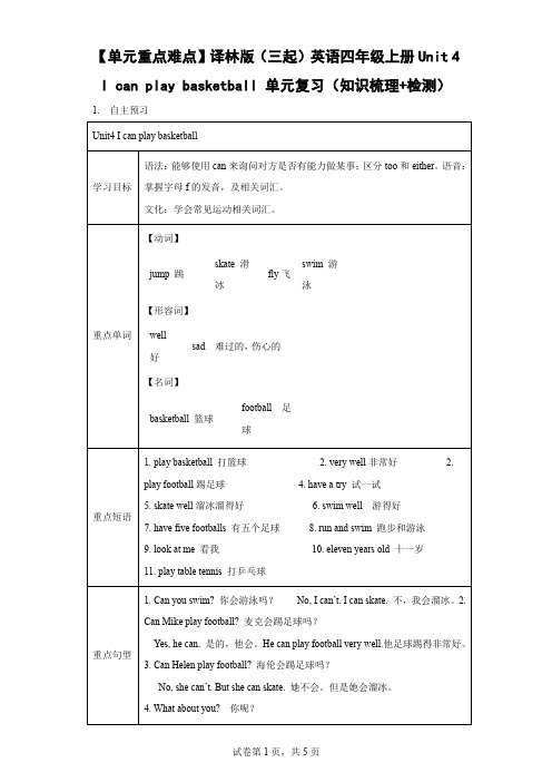 【单元重点难点】译林版(三起)英语四年级上册Unit 4  单元复习(知识梳理检测)-(含解析)