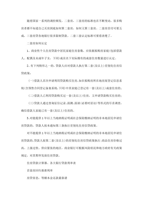 二套三套认定标准细则