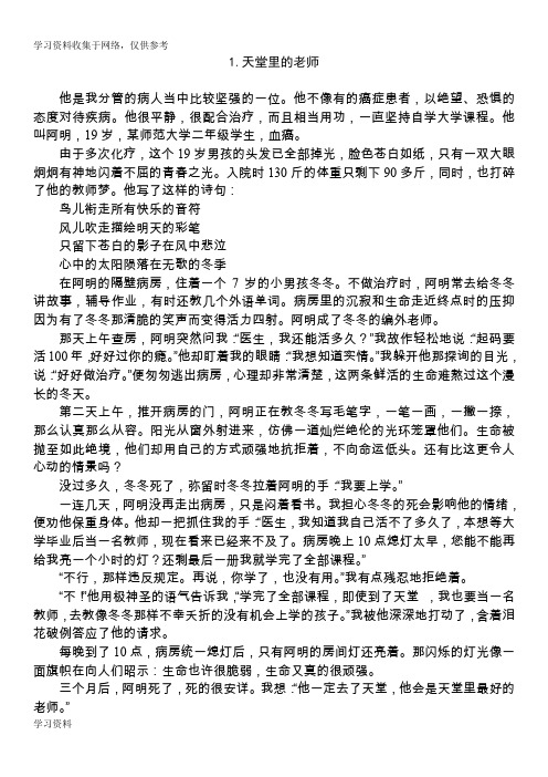 小学六年级语文阅读练习题(含答案)