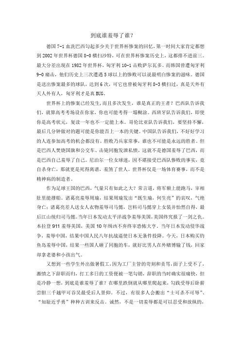 到底谁羞辱了谁?