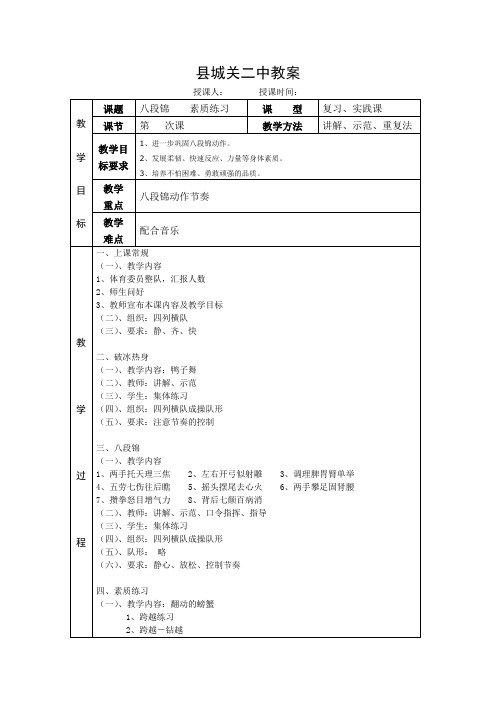 八段锦教案03